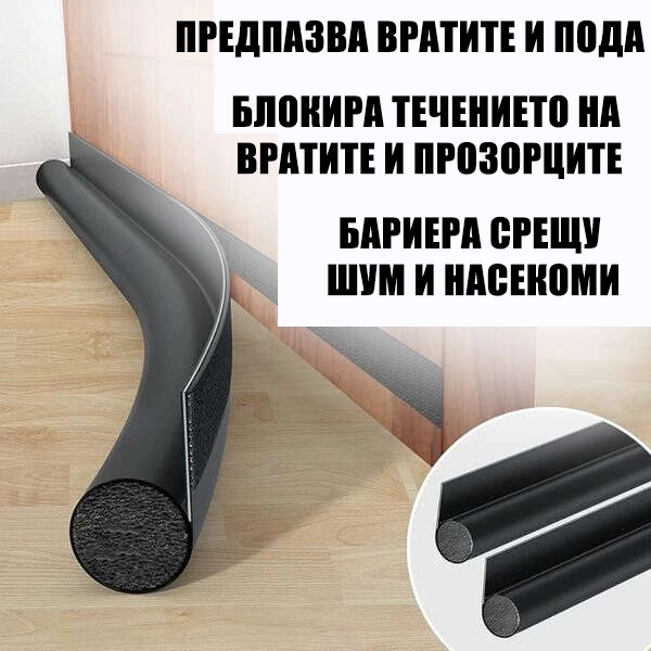 Изолира и Защитава