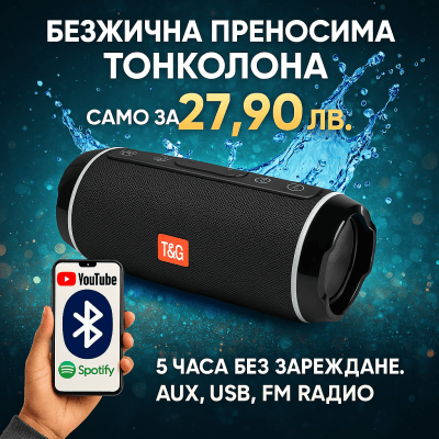 Безжична Преносима Тонколона BEATBLAST®