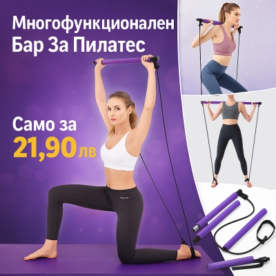 Многофункционален Бар За Пилатес - TONEBAR®