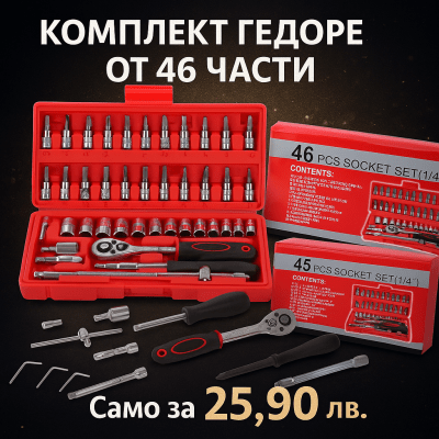 Комплект Гедоре от 46 Части - TORXPRO®