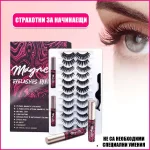 Комплект 12 чифта магнитни мигли с очна линия LashGlam, komplekt 12 chifta magnitni migli s ochna liniya lashglam