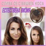 Тупе За Коса - HATIPS®, tupe za kosa hatips