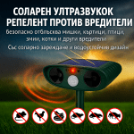 Соларен Ултразвуков Репелент Против Вредители SONICFIELD®, solaren ultrazvukov repelent protiv vrediteli sonicfield